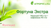 Картинка анонса товара «фортуна экстра вдг, вдг (640+40 г/кг)» | Вип-Агро